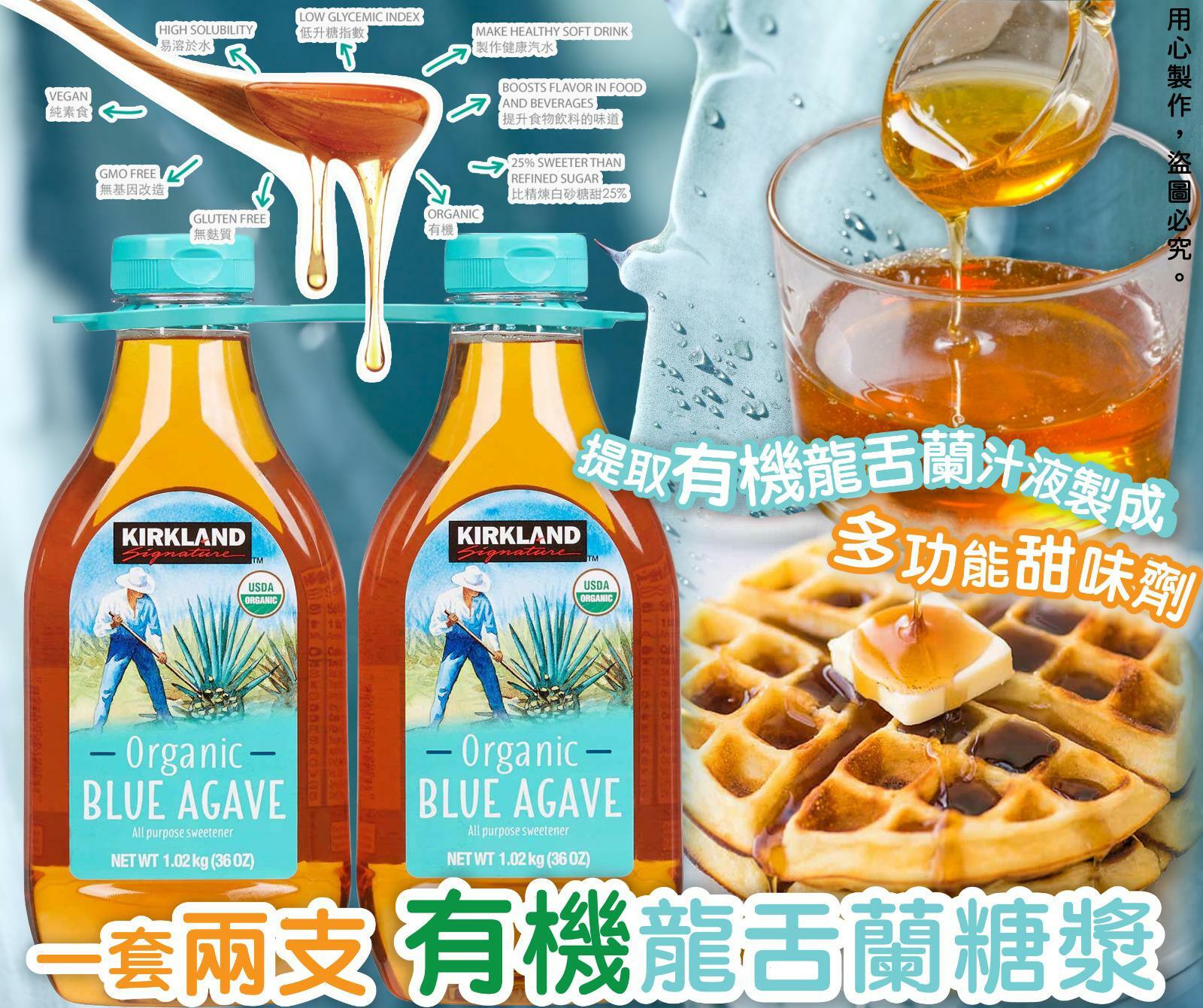 美國天然有機龍舌蘭糖漿一套兩支