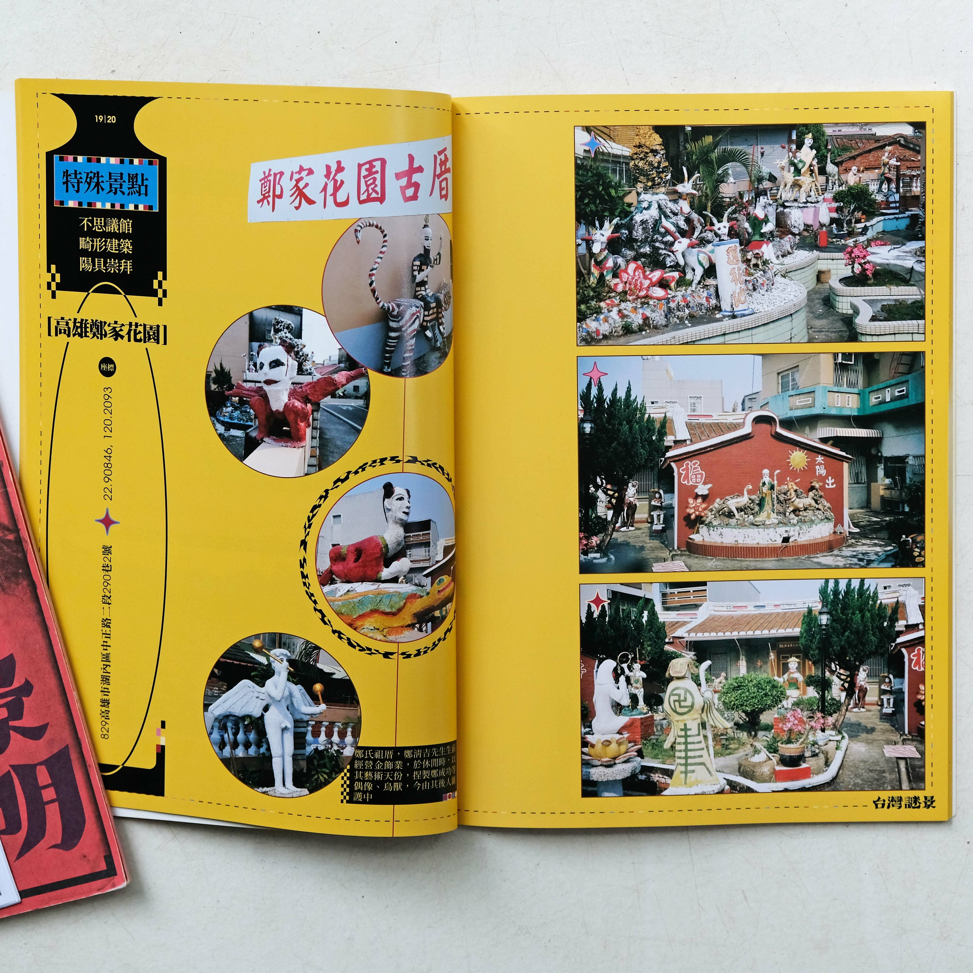 【Mong Tong】台灣謎景小誌下集