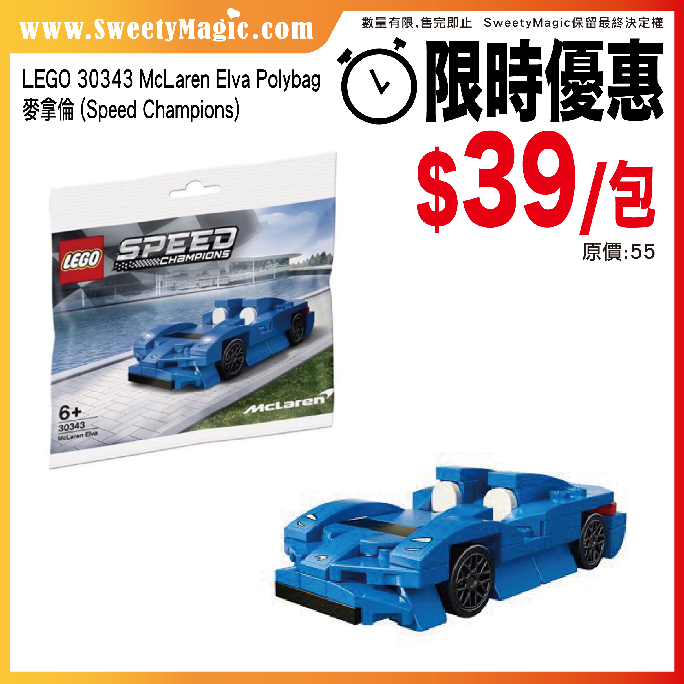 LEGO 30343 McLaren Elva Polybag 麥拿倫 (Speed Champions)