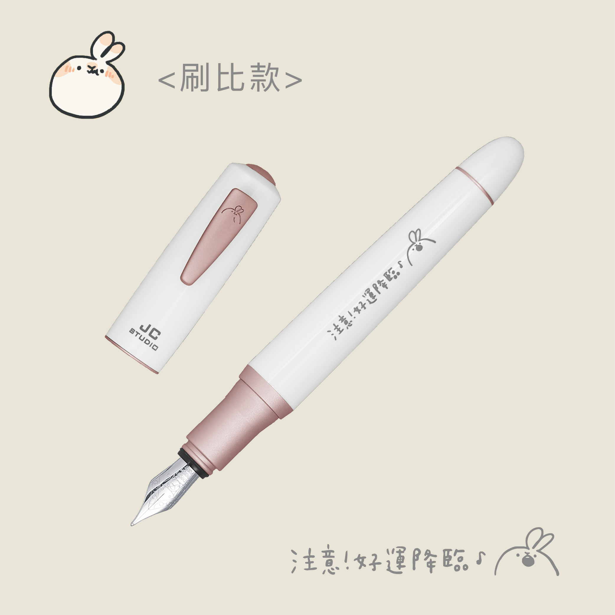 刷比 x 愛瑪 日常寫字 - 粉色 < 刷比款 scrubby >