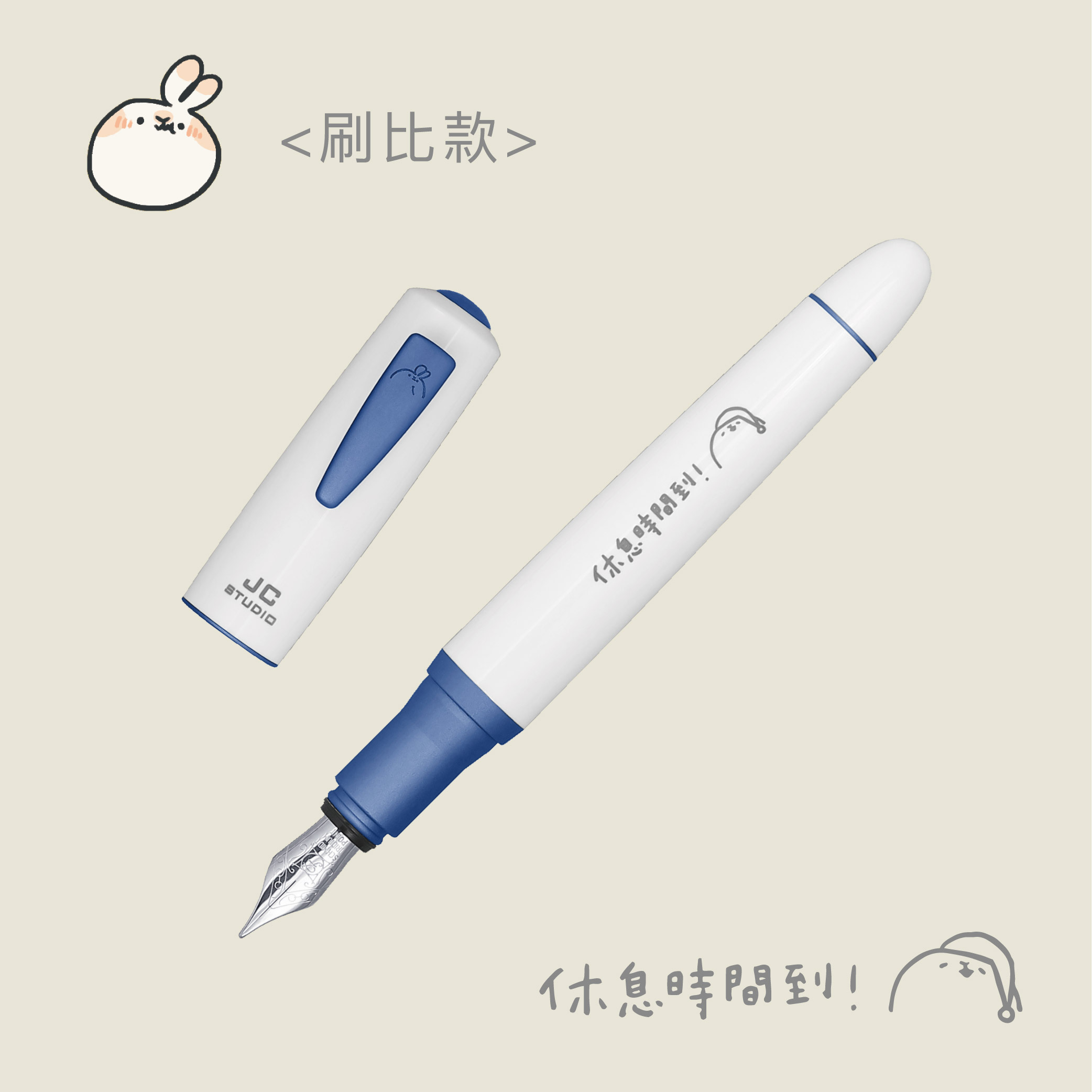 刷比 x 愛瑪 日常寫字 - 藍色 < 刷比款 scrubby >