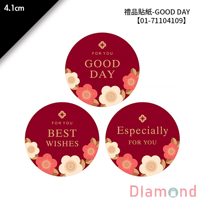 禮品貼紙-GOOD DAY 30枚*2包 4.1cm【01-71104109】