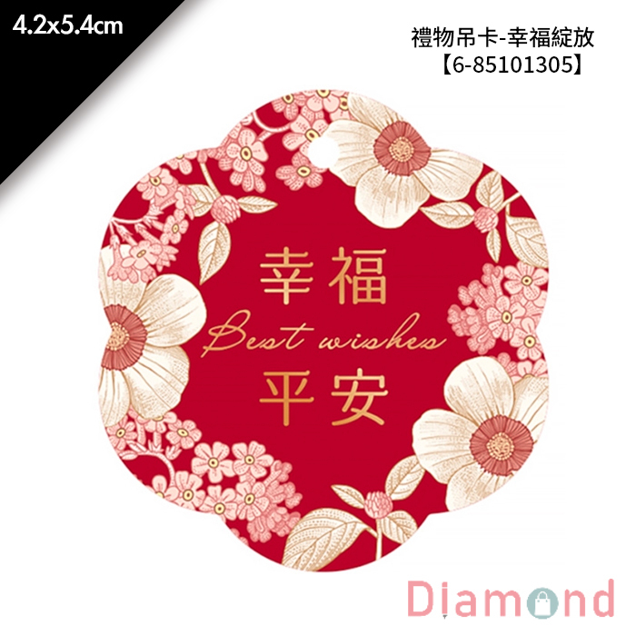 禮物吊卡-幸福綻放 30入/包 4.2*5.4cm【6-85101305】