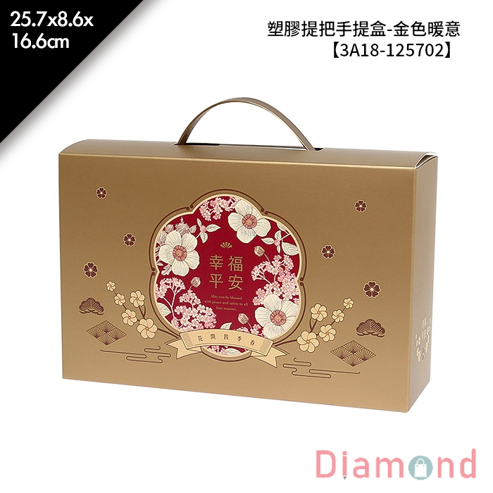 塑膠提把手提盒-金色暖意 10入/包 25.7*8.6*16.6cm【3A18-125702】
