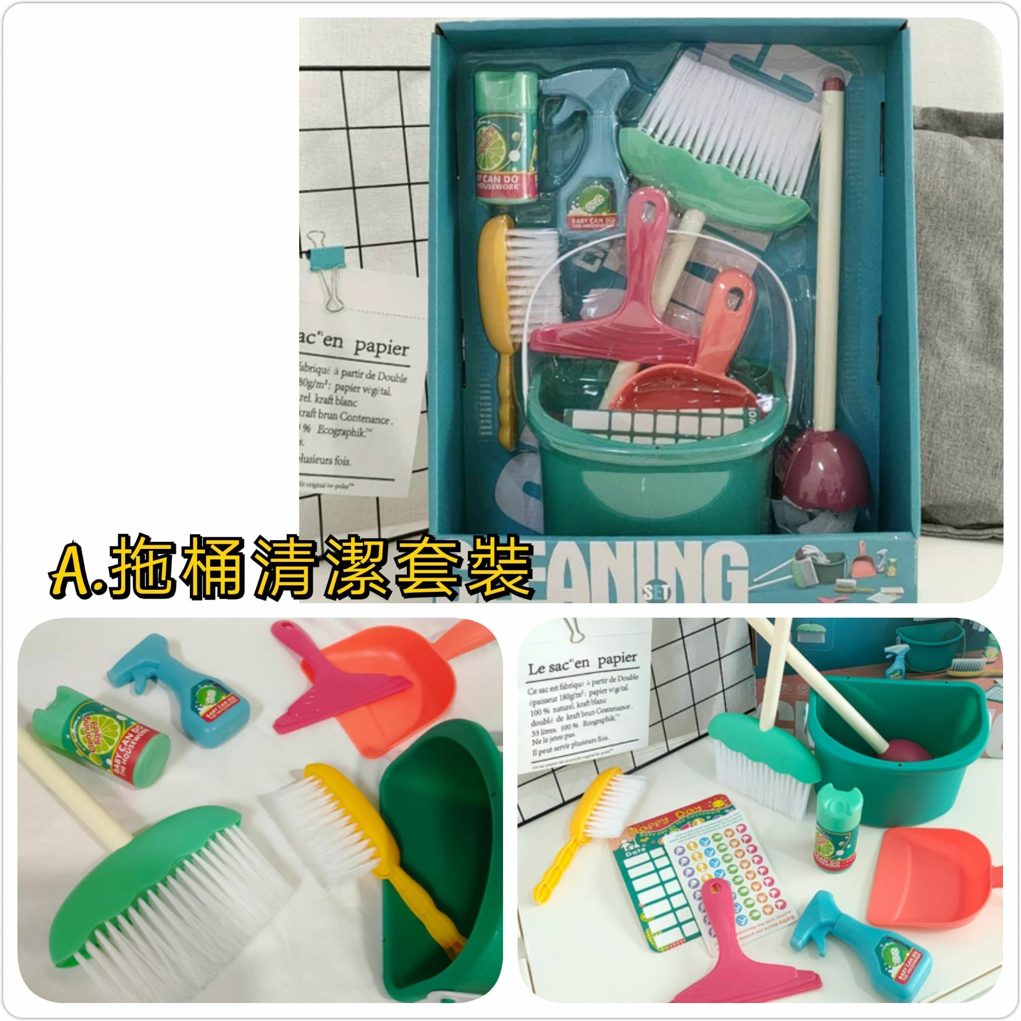 🔶兒童清潔玩具