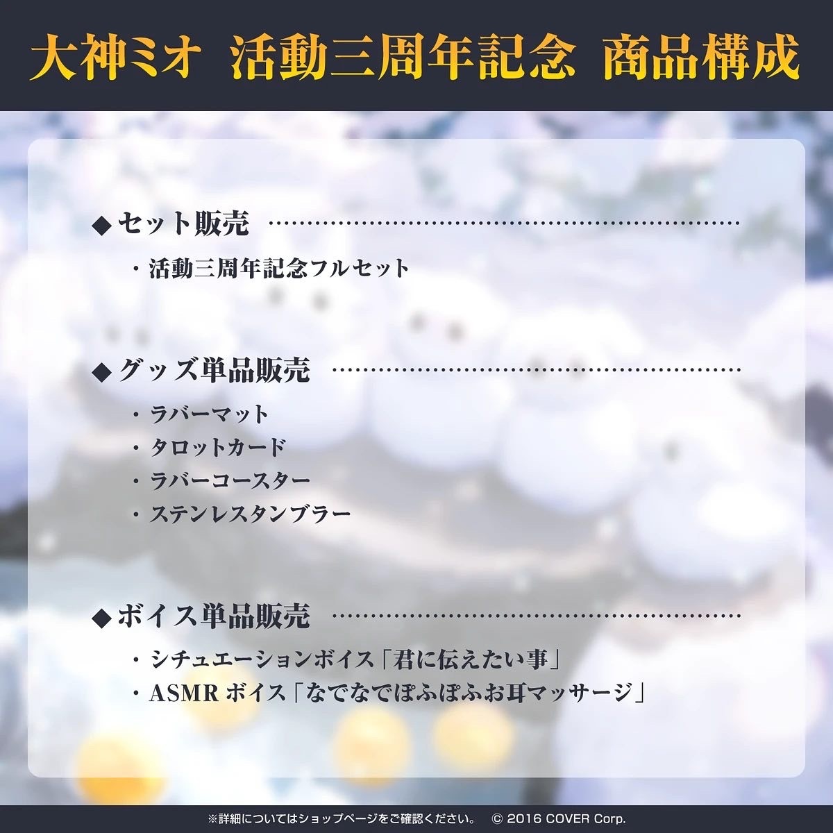 ロシアの行動 大神ミオ 活動三周年記念グッズ セット | www.ouni.org