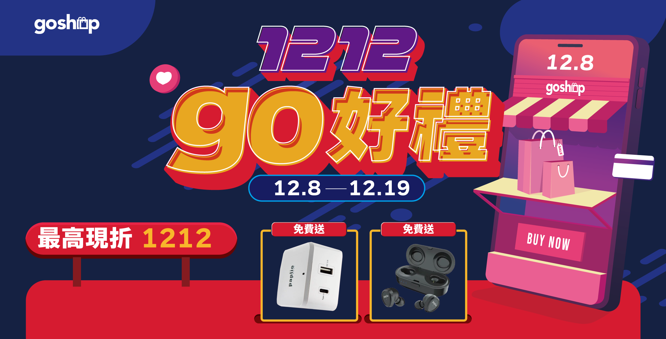 雙12 go好禮