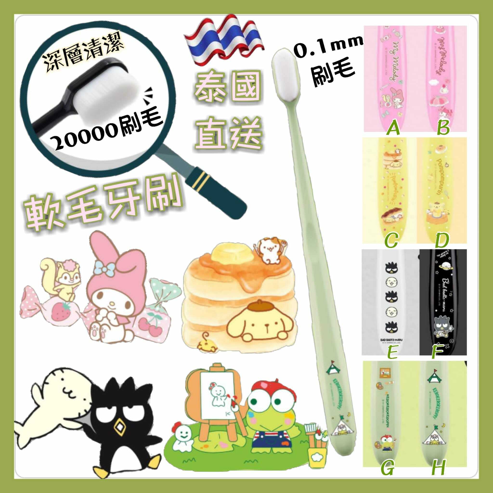 Sanrio成人卡通軟毛牙刷