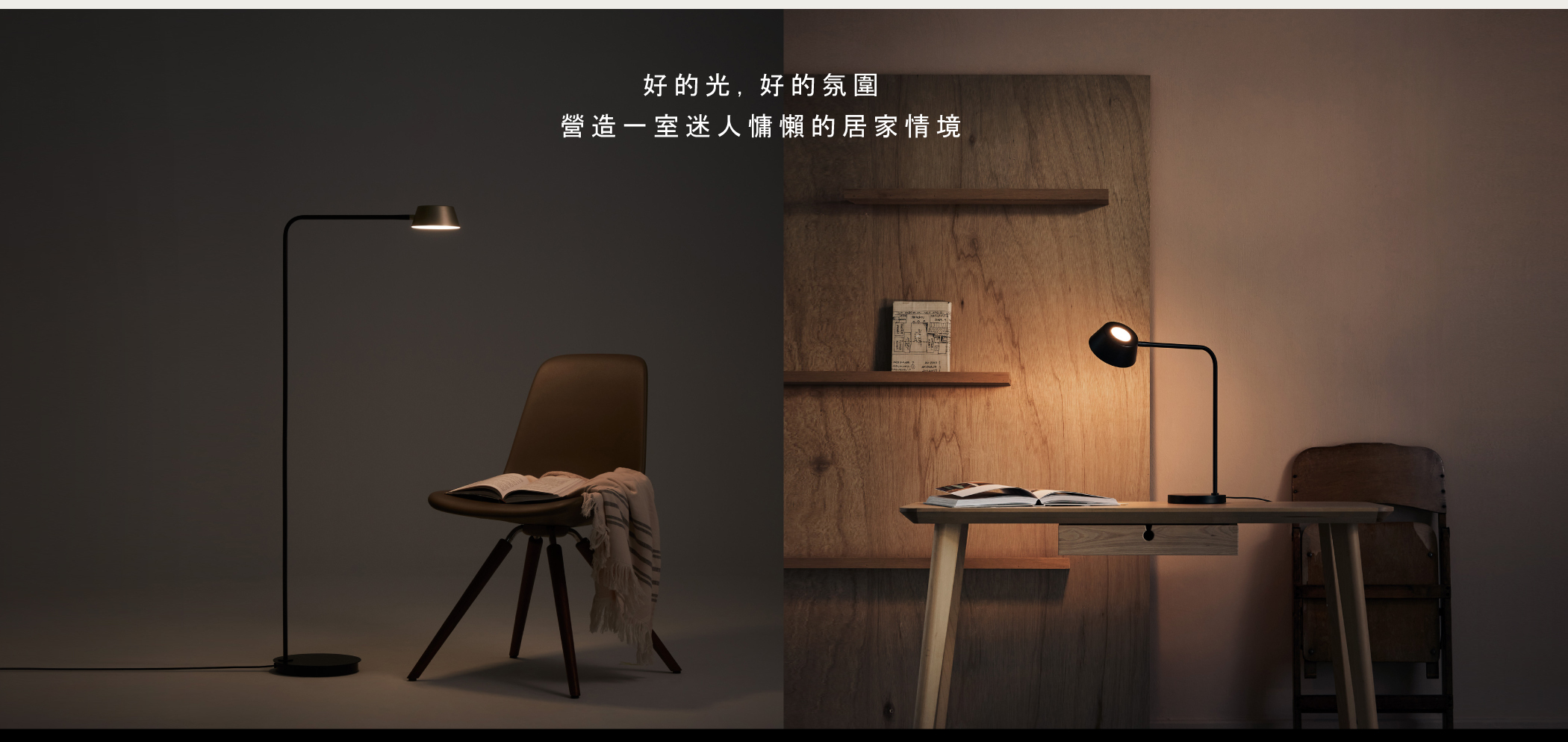 喜的燈飾OLO桌燈立燈預購，夜晚氛圍景