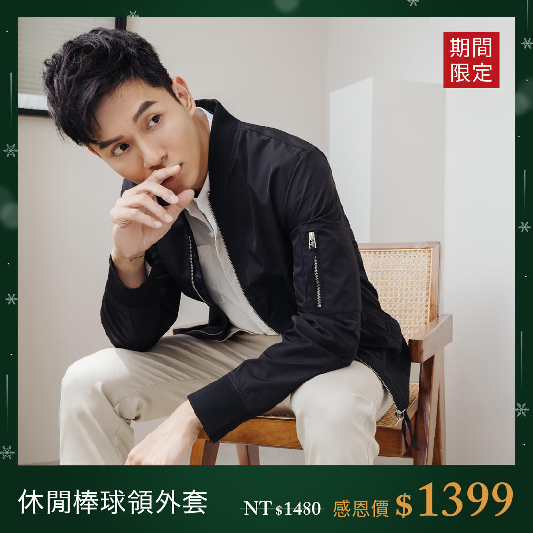 休閒棒球領外套