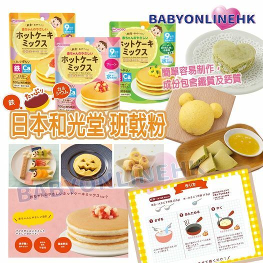 Wakodo 和光堂班戟粉 100g