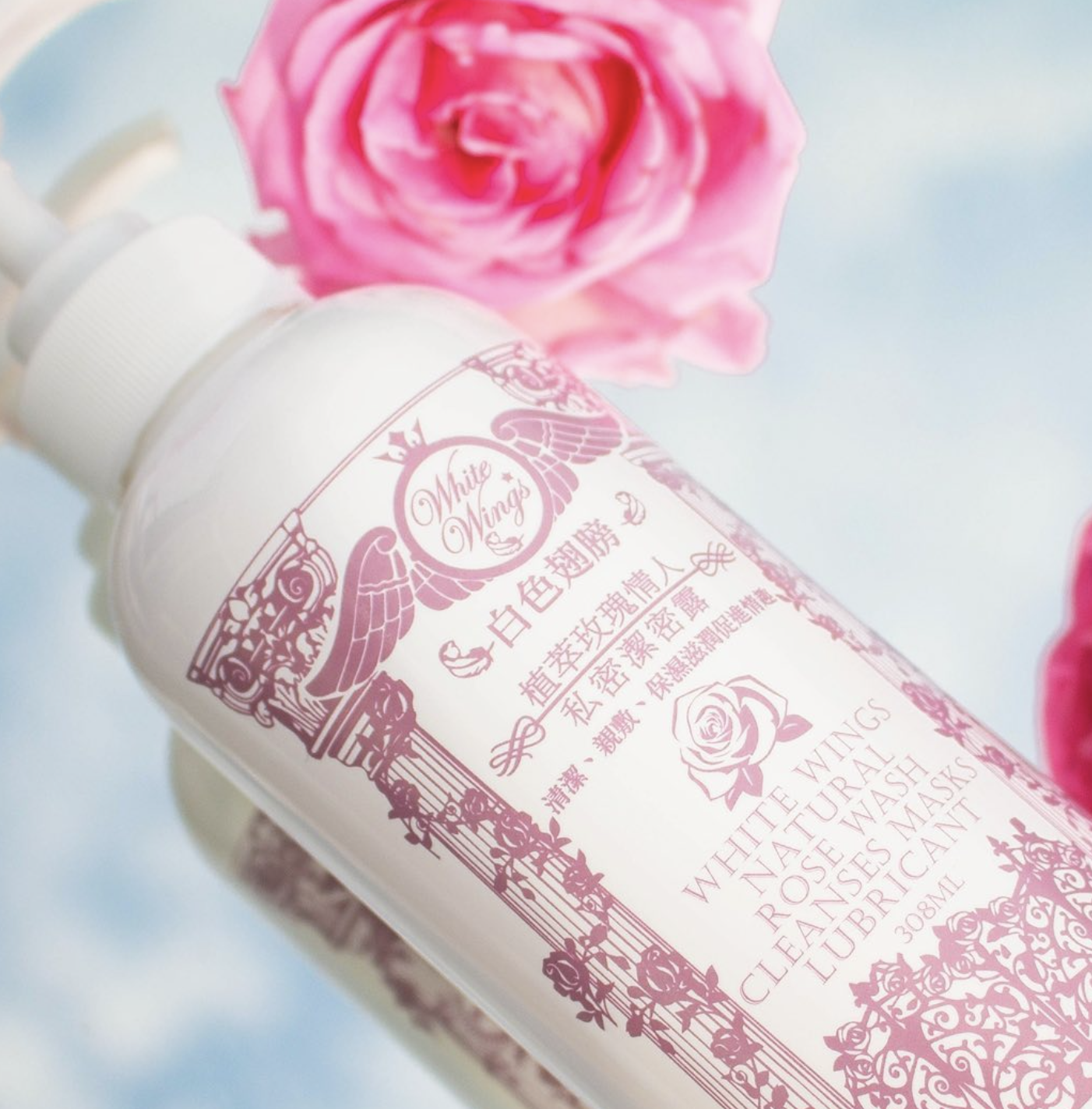 白色翅膀私密保養組