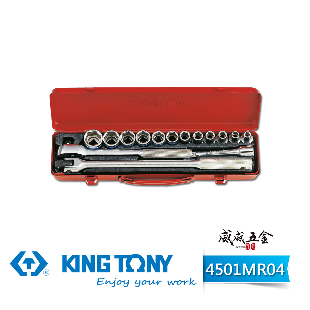 KING TONY 金統立｜8-27mm 四分 4分 1/2" 六角套筒組 15件式 棘輪板手｜4501MR04