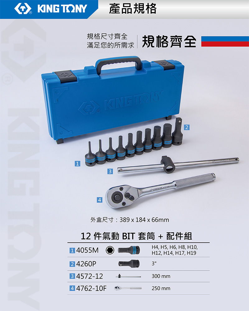 KING TONY 金統立｜四分 1/2" 氣動六角凸套筒組 4分氣動凸六角套筒板手 12件組｜4432MP