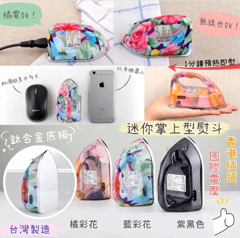 台灣TSL新潮流掌上型熨斗