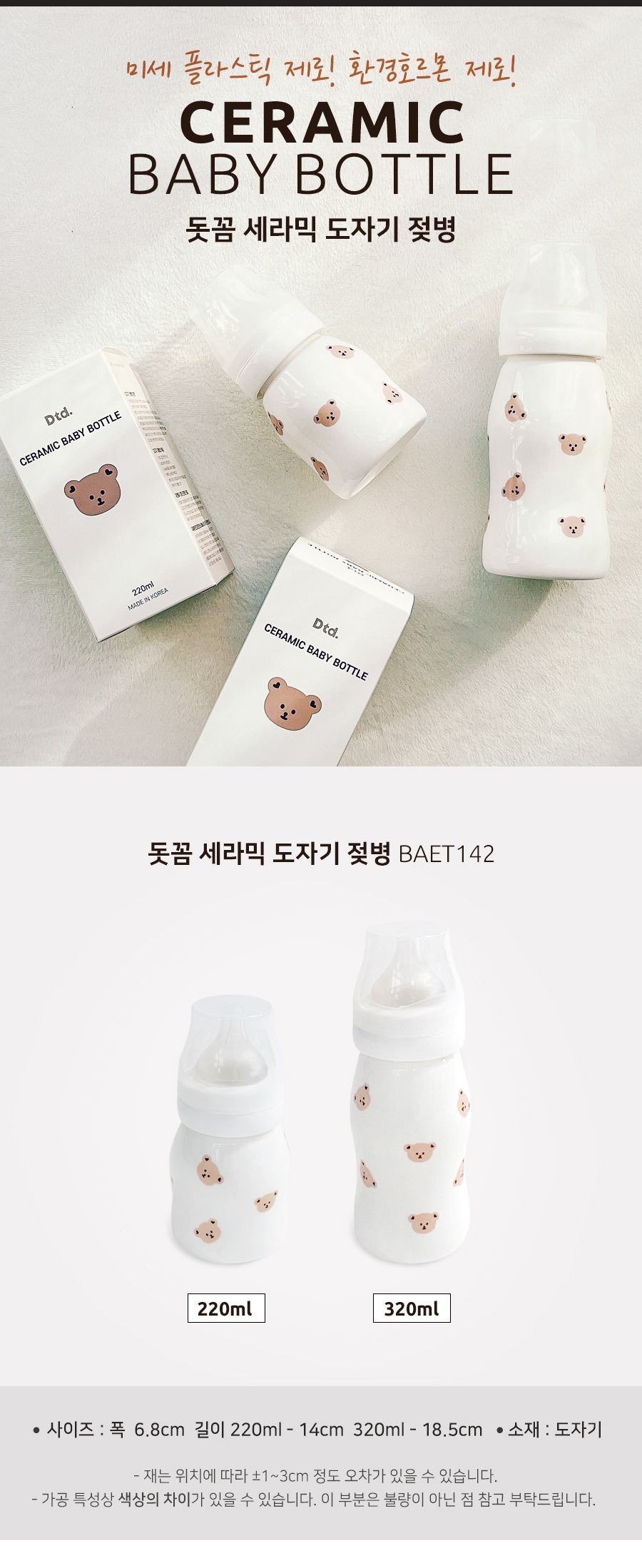 Dot to Dot 陶瓷奶樽