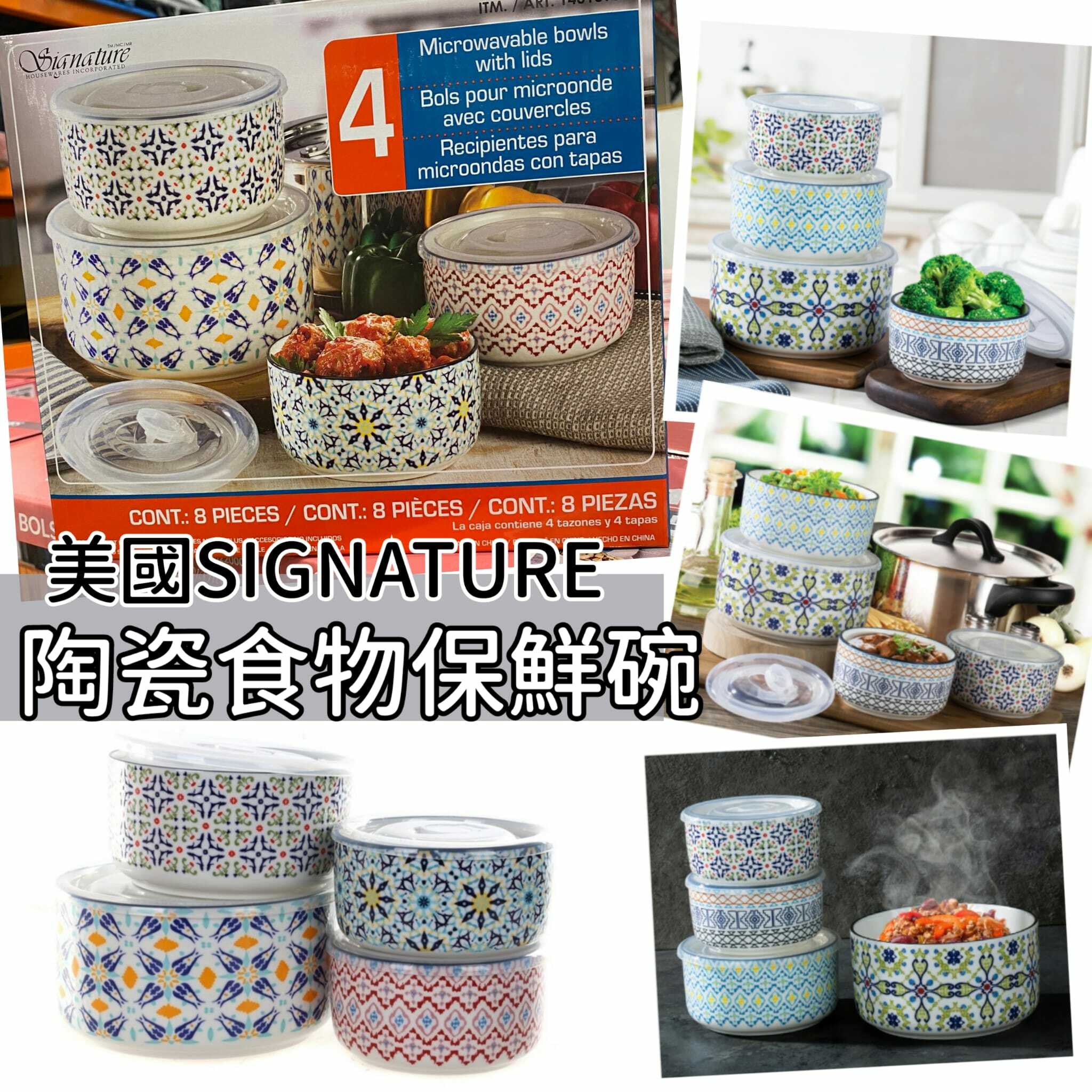 美國SIGNATURE 陶瓷食物保鮮碗(1套4個碗連蓋)