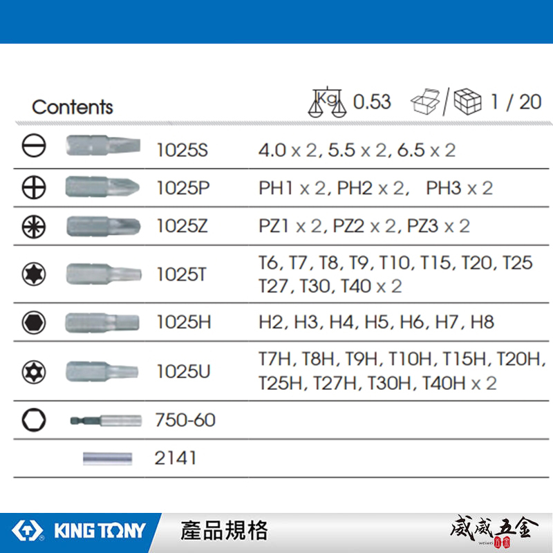 KING TONY 金統立｜盒裝 50件式 起子頭組套 一字 十字 米字 六角星型 六角起子頭｜1050CQ