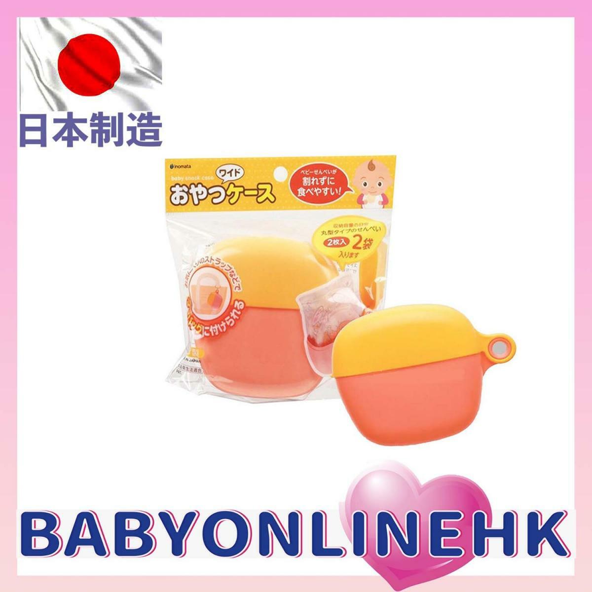  Inomata 闊口小食盒 