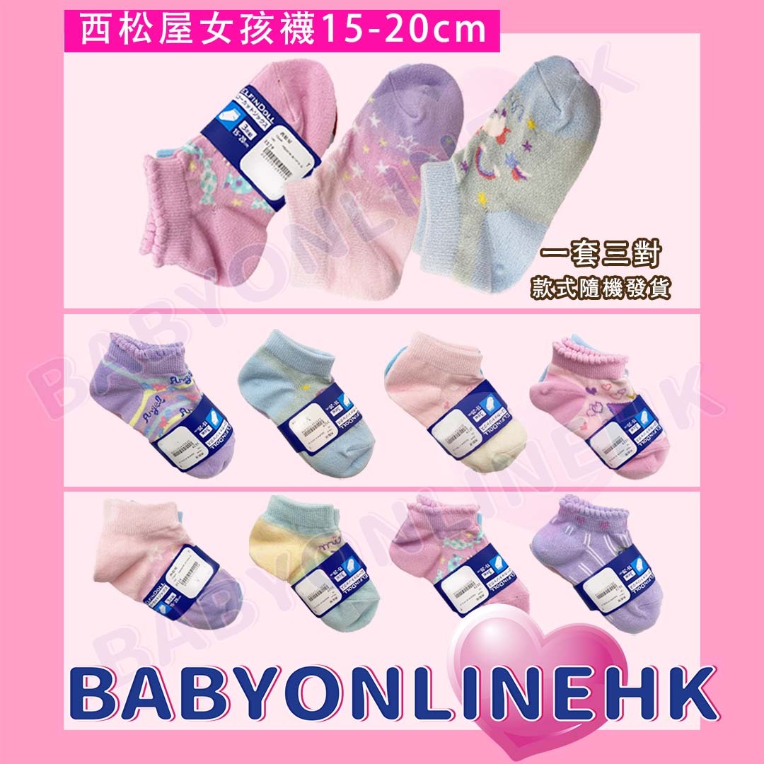 西松屋純綿女孩襪 15 - 20cm 一套三對 (款式隨機發貨)
