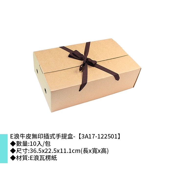 E浪牛皮無印插式手提盒- 10入/包 36.5*22.5*11.1cm【3A17-122501】