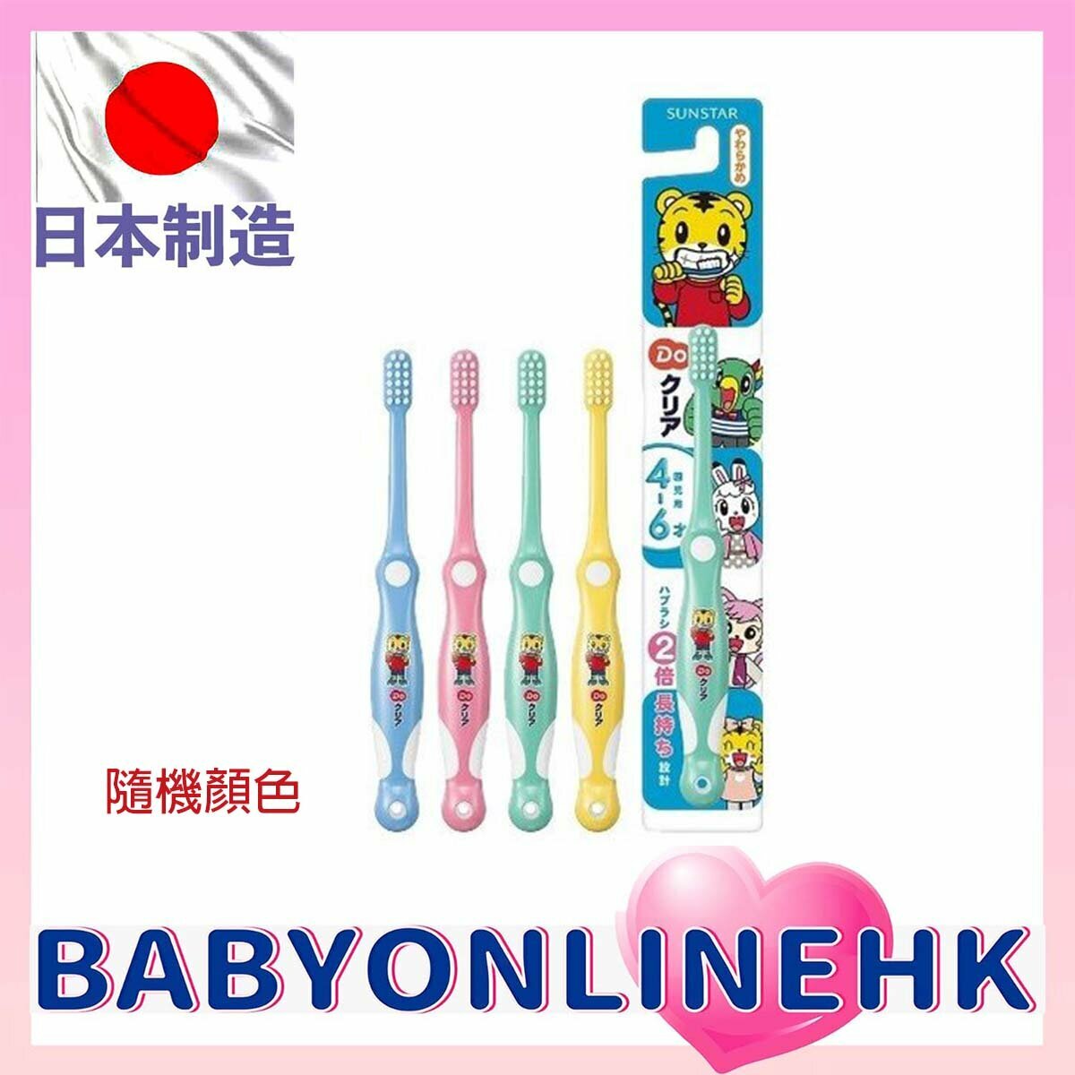 Sunstar - 日本巧虎幼童軟毛牙刷(單枝)顏色隨機發出