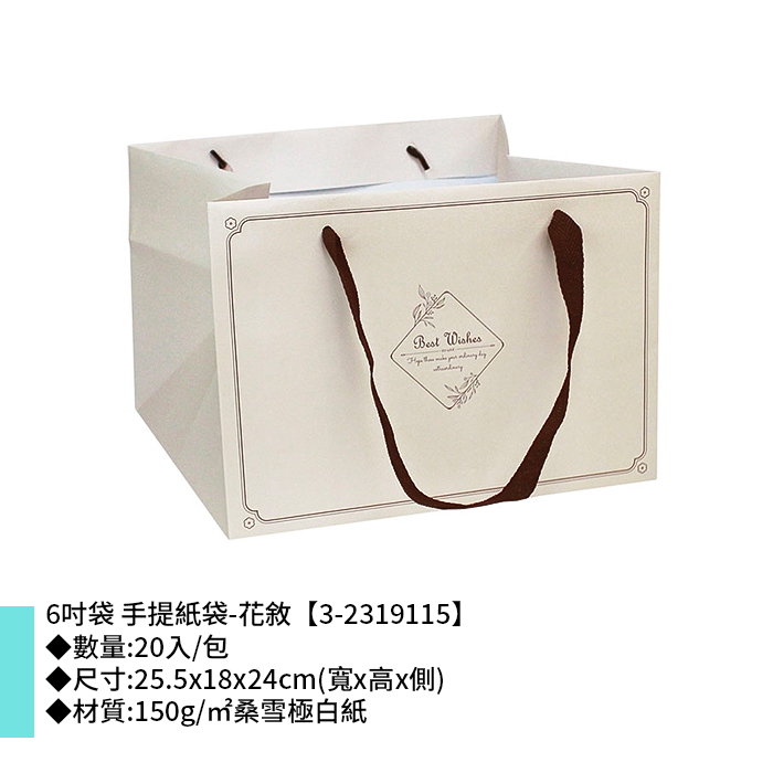 手提紙袋 六吋 蛋糕袋 花敘 20入/包 25.5x18x24cm【3-2319115】