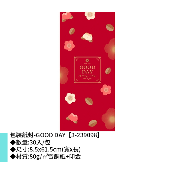包裝紙封/腰封-GOOD DAY 30入/包 8.5*61.5cm【3-239098】