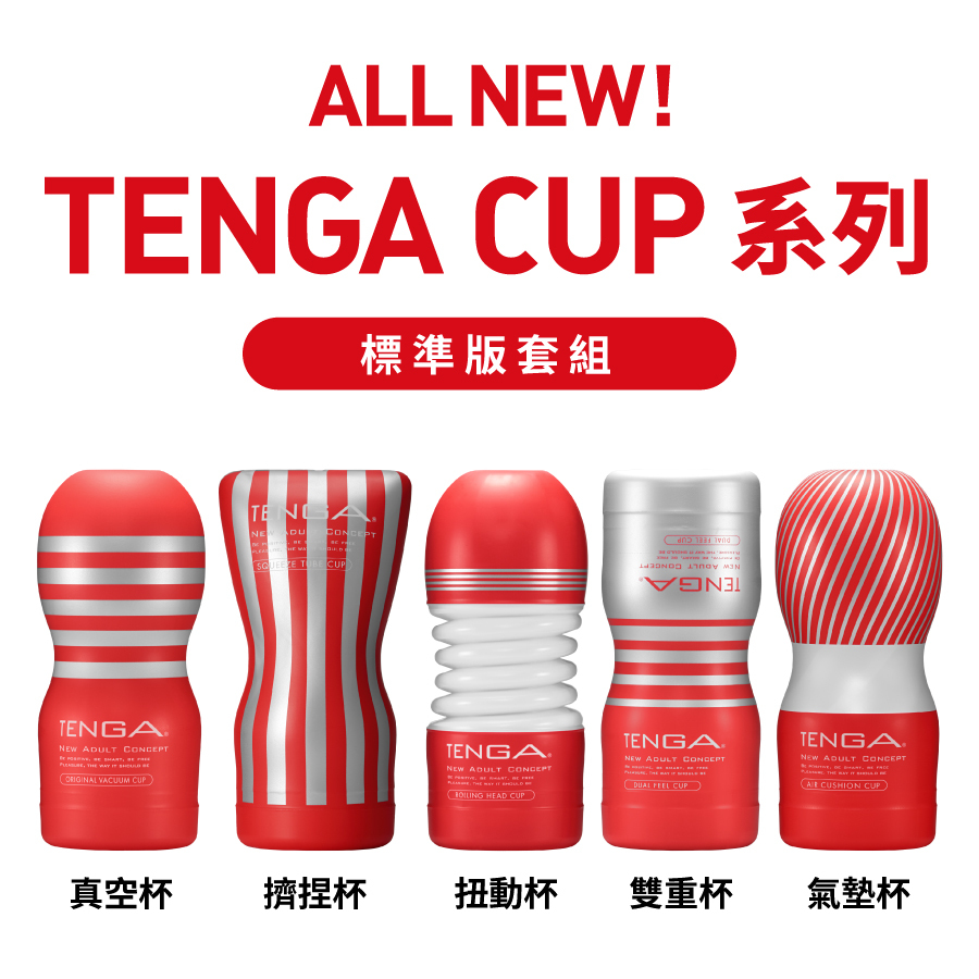 TENGA CUP 5入套組
