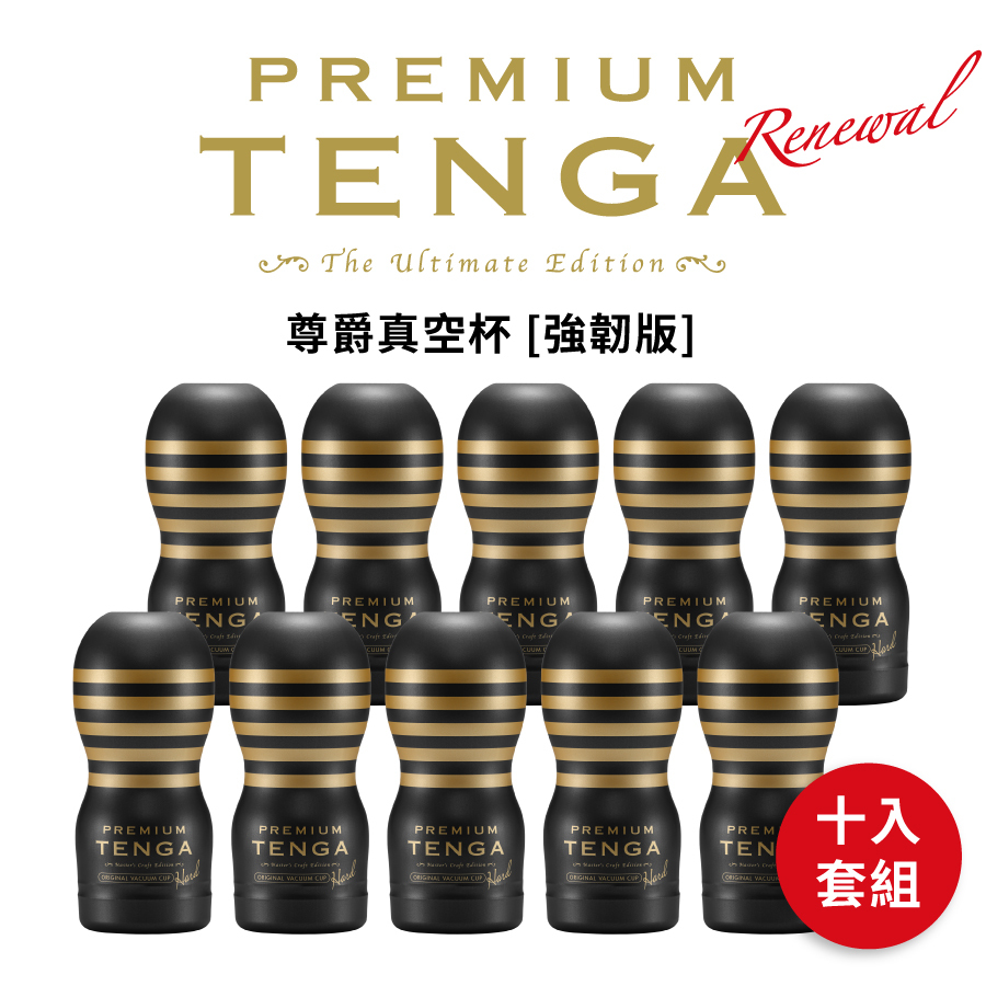 PREMIUM TENGA 尊爵真空杯 [強韌版] 10入套組