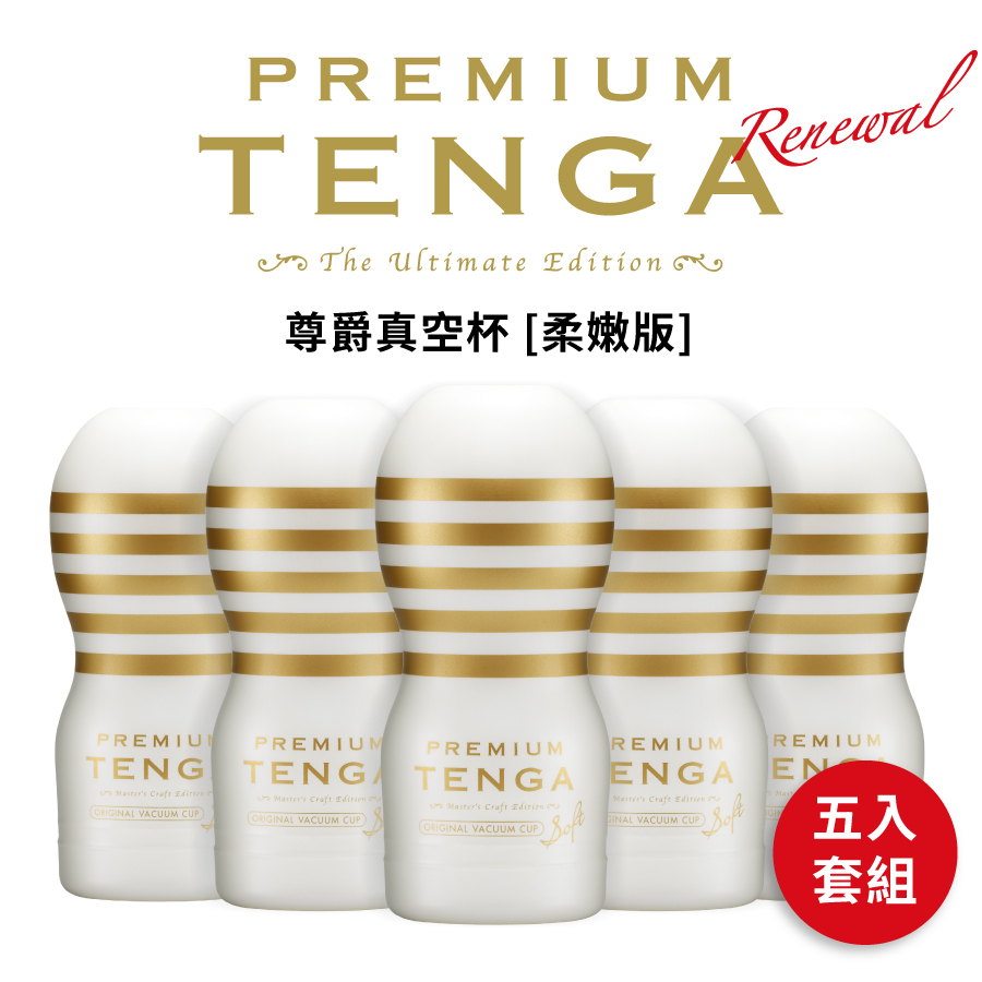 PREMIUM TENGA 尊爵真空杯 [柔嫩版] 5入套組