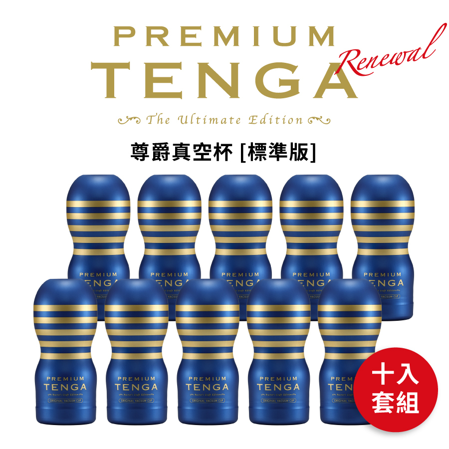 PREMIUM TENGA 尊爵真空杯 [標準版] 10入套組