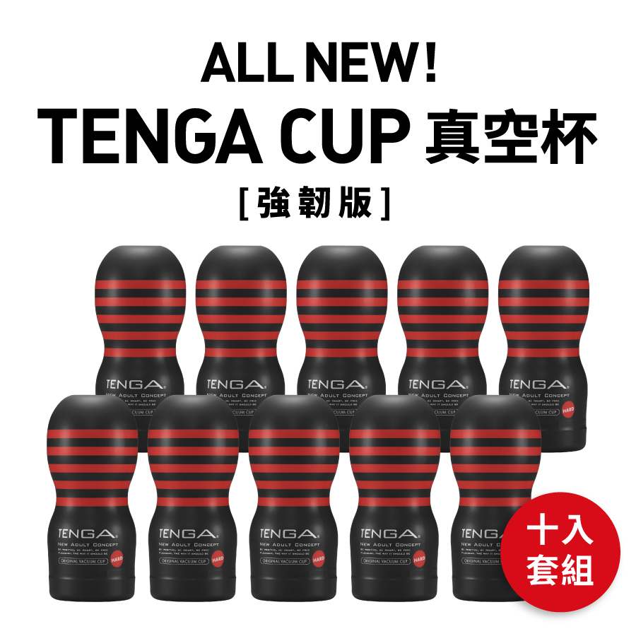 TENGA CUP 真空杯 [強韌版] 10入套組