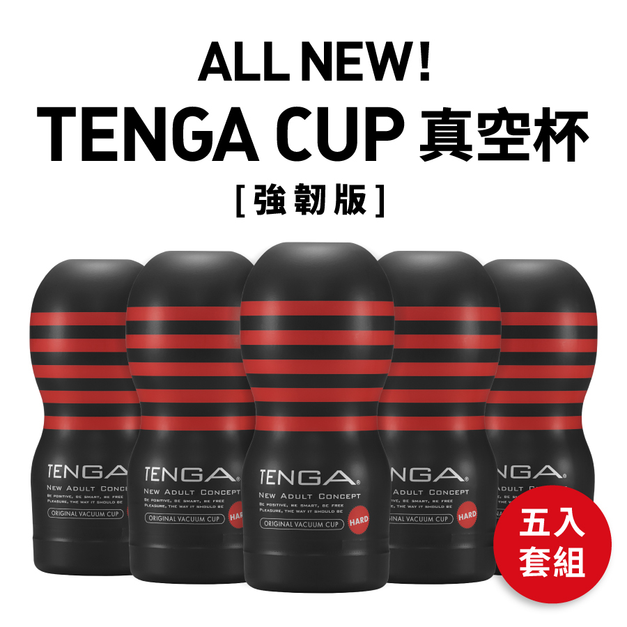 TENGA CUP 真空杯 [強韌版] 5入套組