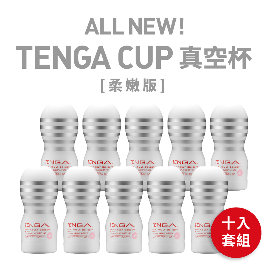 TENGA CUP 真空杯 [柔嫩版] 10入套組