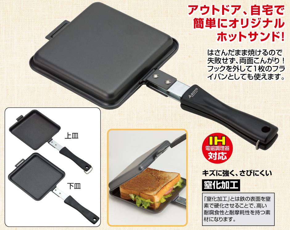 SOTO ST-951 bread toaster 日本三文治夾