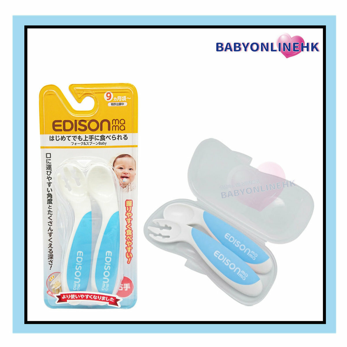 Edison Mama - 嬰兒彎型叉匙 餐具 連盒套裝 (藍色) (平行進口貨品)