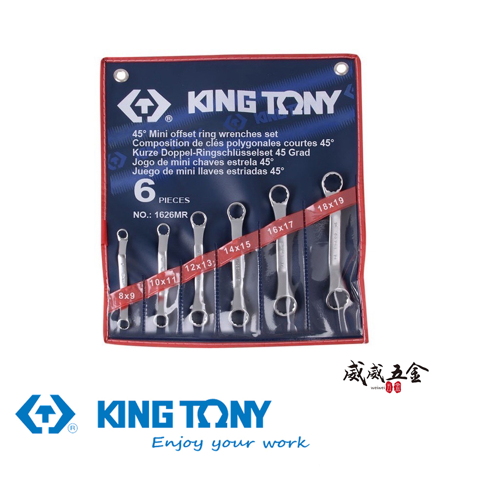 KING TONY 金統立 台灣製｜45°雙梅扳手組 45度板手 薄壁梅花端雙頭梅花板手5支組｜1626MR