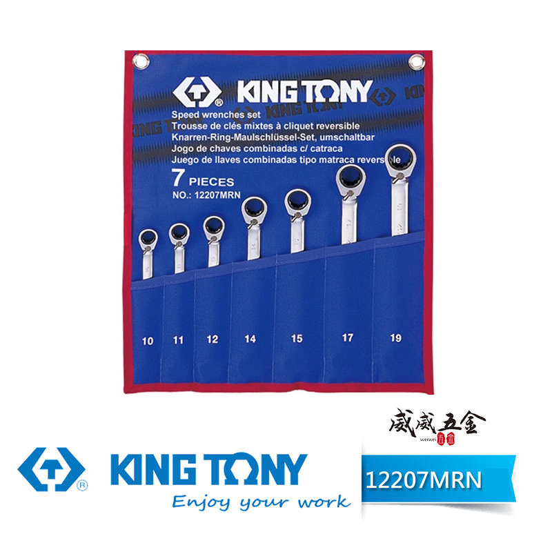 KING TONY 金統立｜10-19mm 雙向快速棘輪扳手7支組 正逆轉 棘輪梅開板手｜12207MRN
