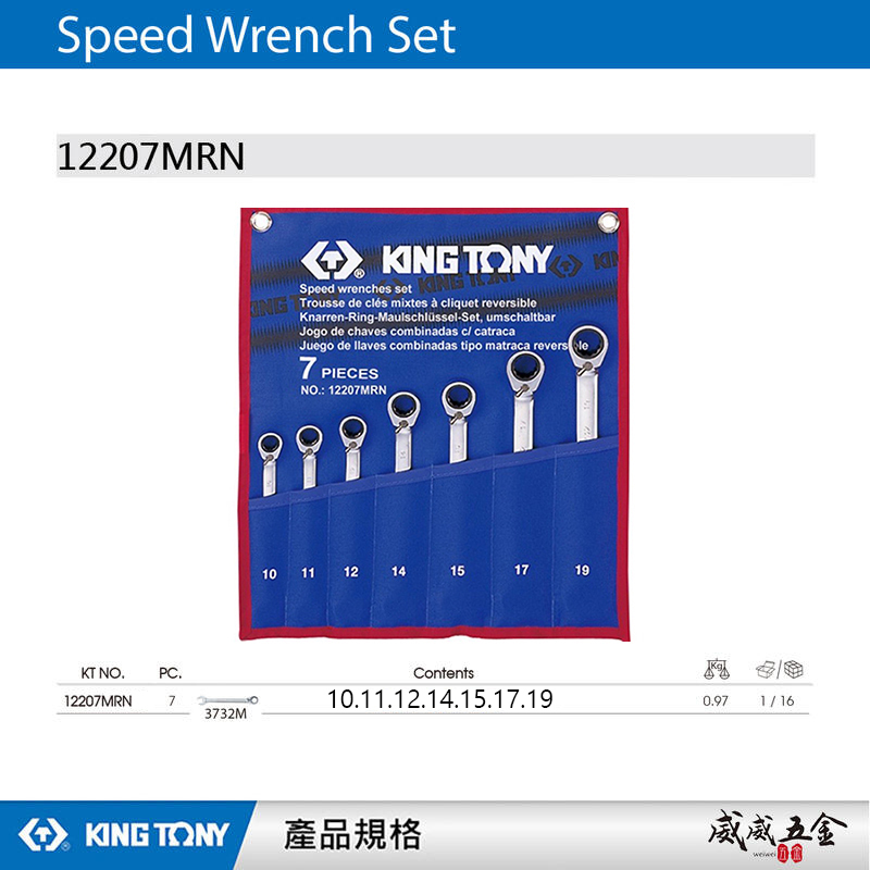 KING TONY 金統立｜10-19mm 雙向快速棘輪扳手7支組 正逆轉 棘輪梅開板手｜12207MRN