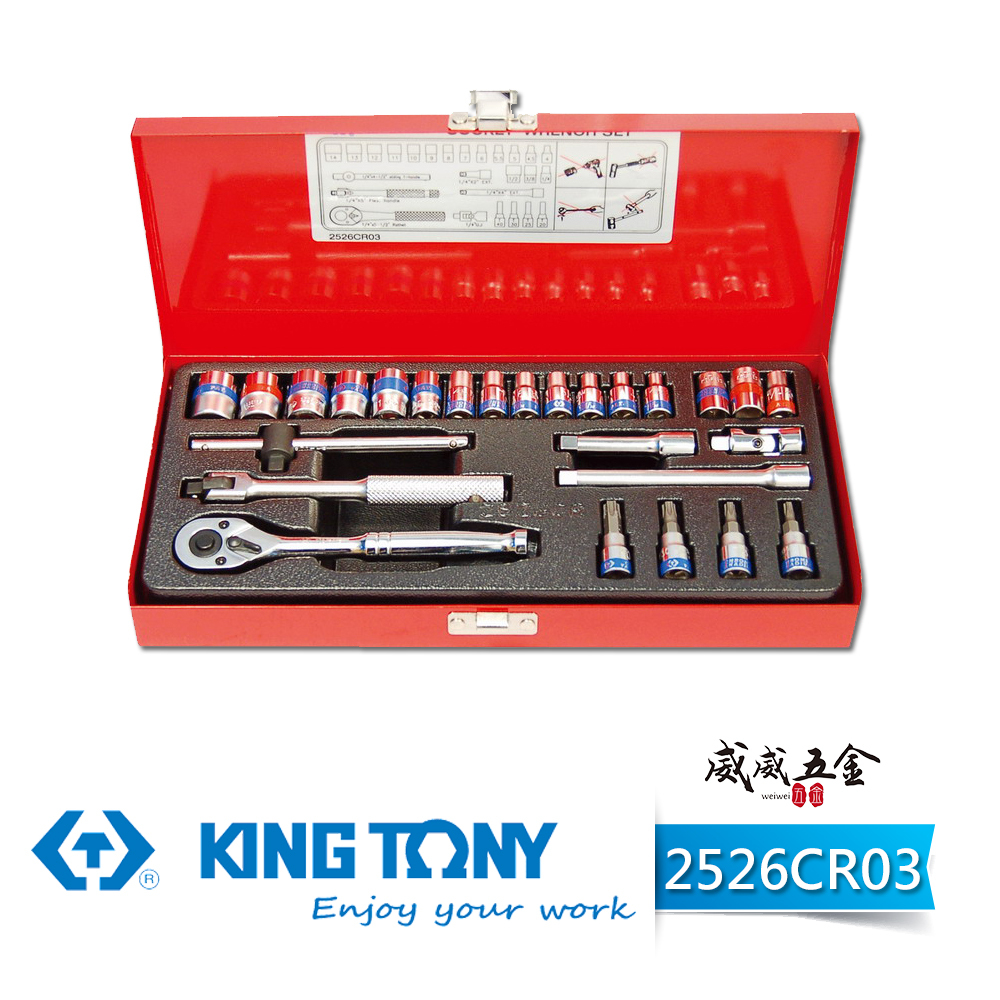 KING TONY 金統立｜兩分手動套筒組 26件式 1/4"六角套筒扳手組 2分棘輪板手｜2526CR03