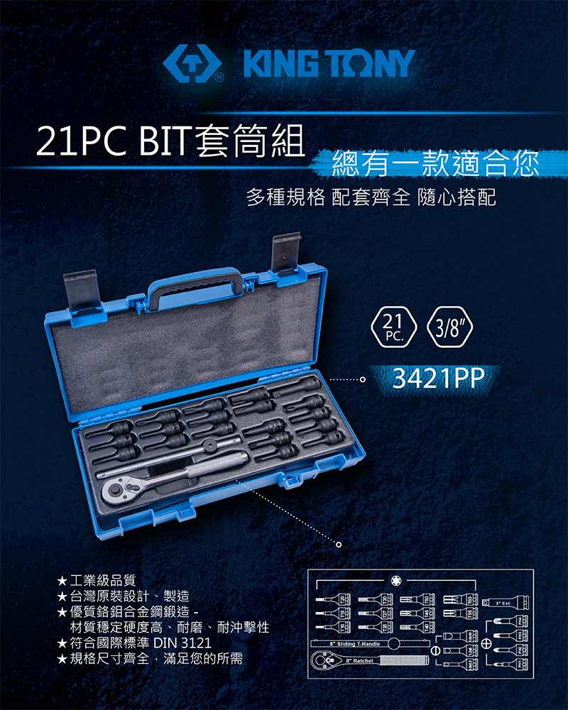KING TONY 金統立｜三分 3/8"綜合氣動套筒 十字一字星型 3分氣動凸型套筒 21件｜3421PP
