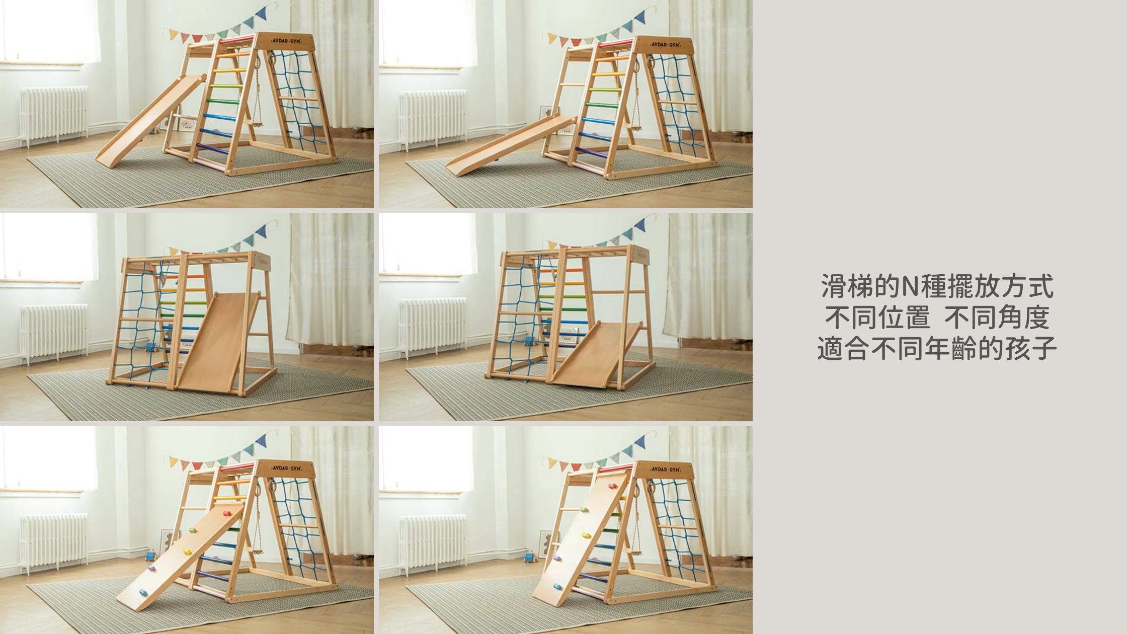 AVDAR Gym滑梯提供多樣變化適合不同年齡的小孩