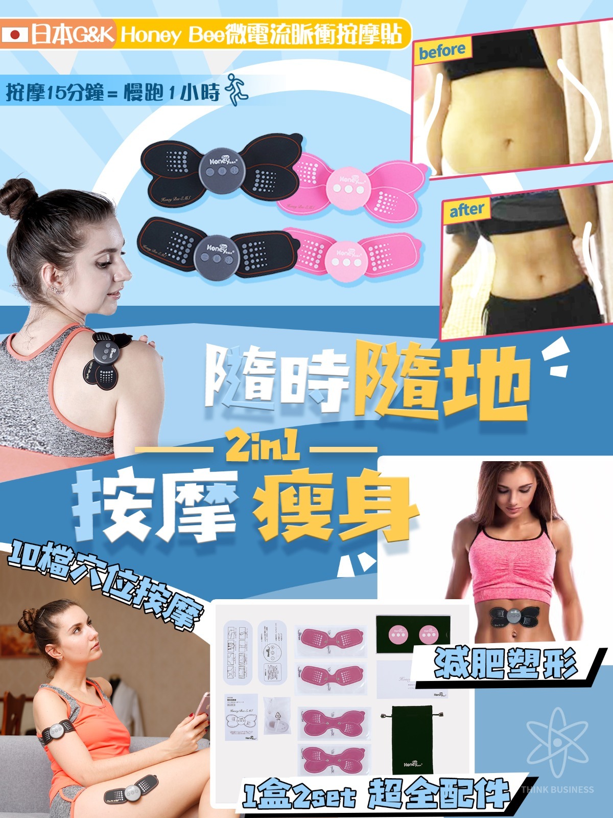 日本GKXK Honey Bee EMS塑身按摩儀