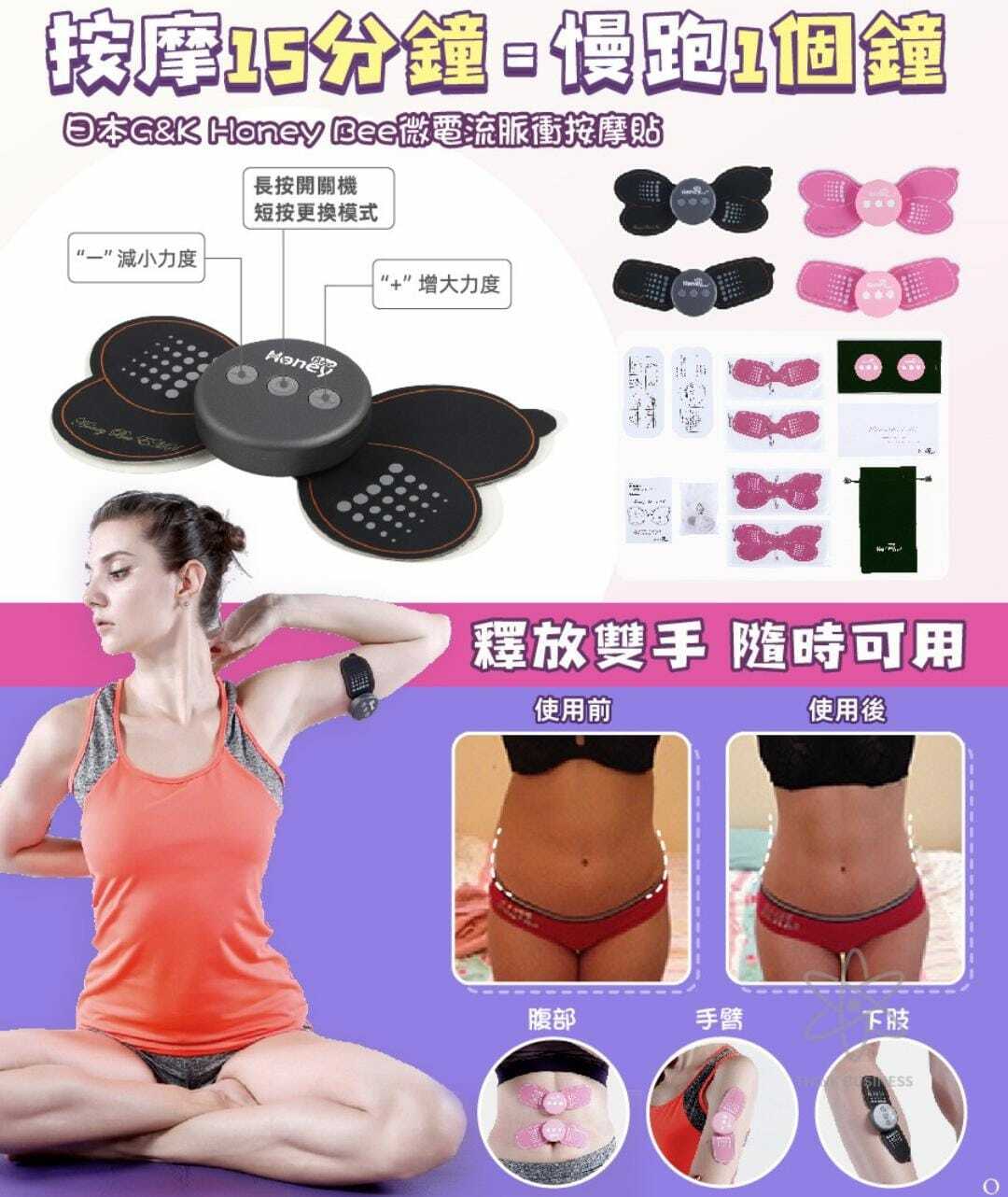 日本GKXK Honey Bee EMS塑身按摩儀