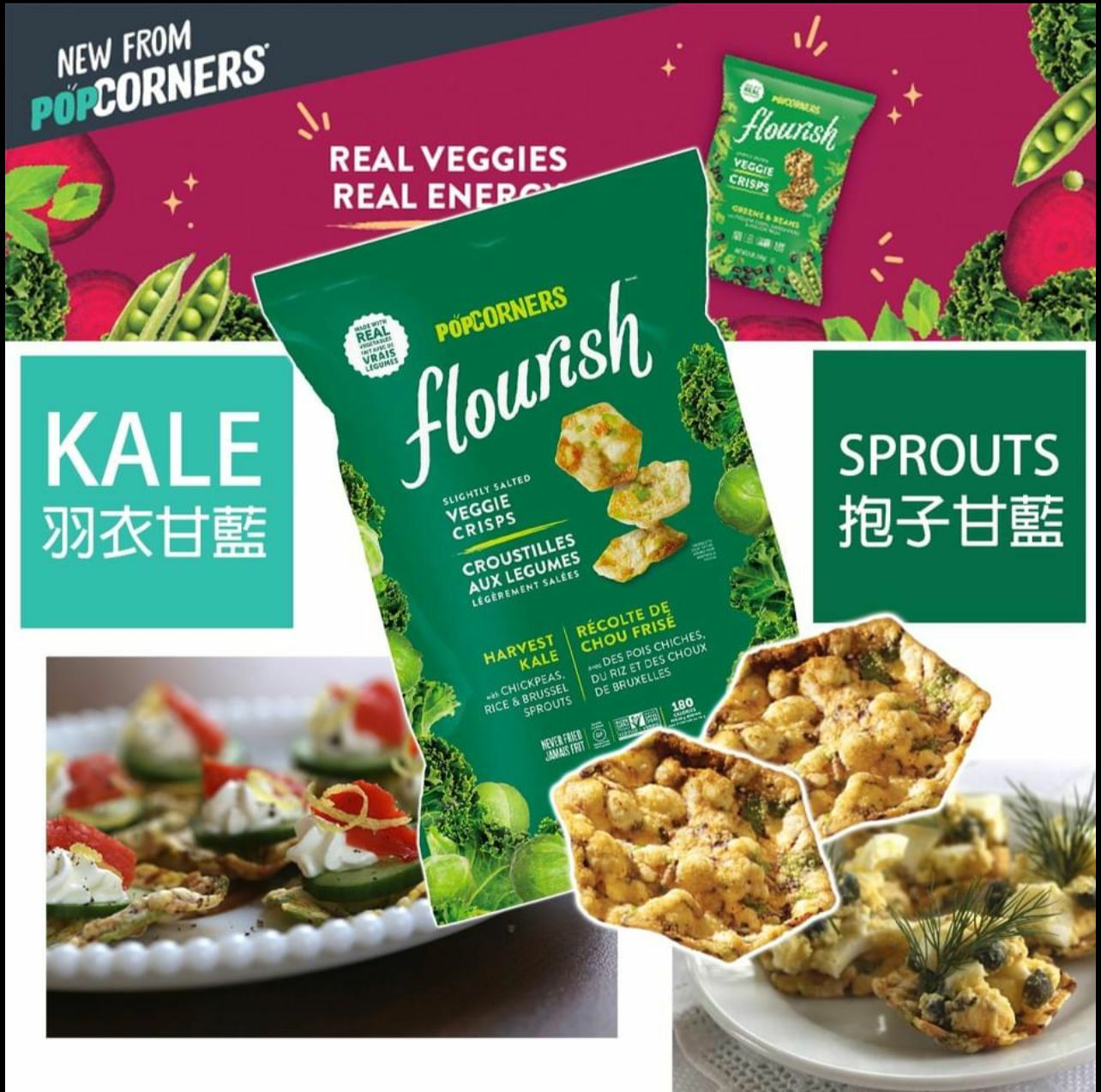 🇨🇦加拿大 PopCorners Flourish Harvest Kale Veggie Crisps