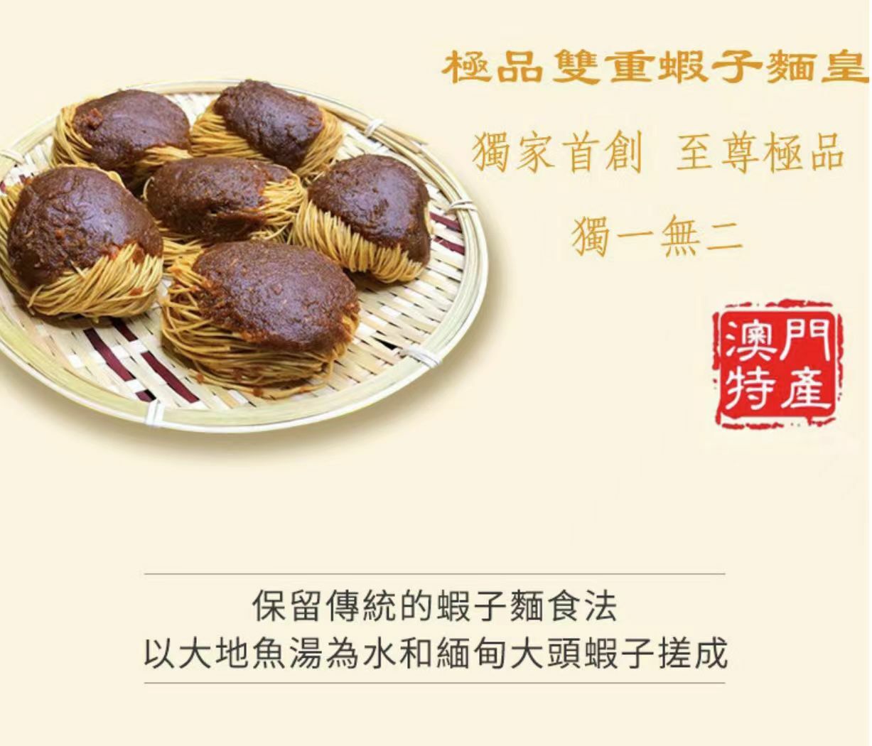 澳門幸運來 雙重蝦子麵 (1袋9個)** 3袋起$118