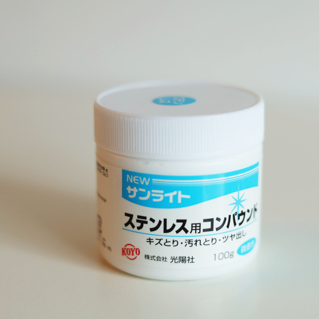 光陽社 不鏽鋼用拋光膏 微香