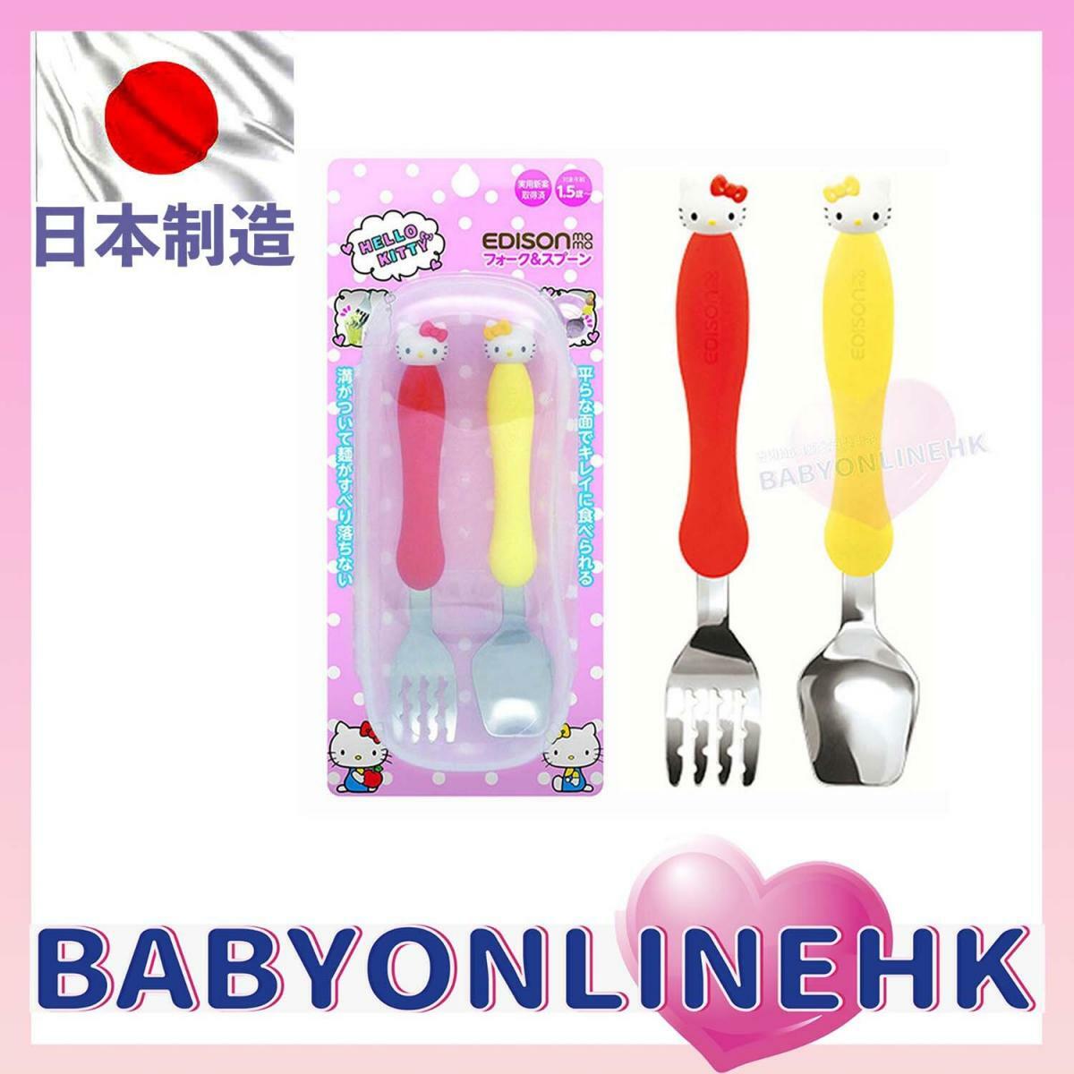 Edison Mama 兒童匙叉連盒 Hello Kitty