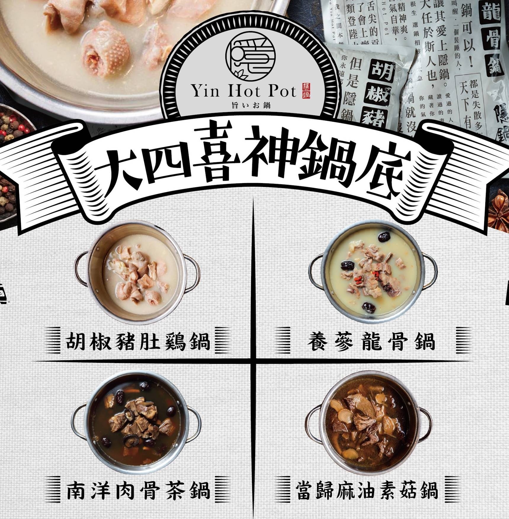 隱鍋-任選三入組